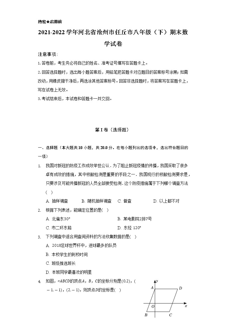 2021-2022学年河北省沧州市任丘市八年级（下）期末数学试卷（Word解析版）01