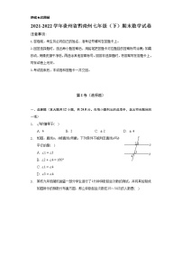 2021-2022学年贵州省黔南州七年级（下）期末数学试卷（Word解析版）