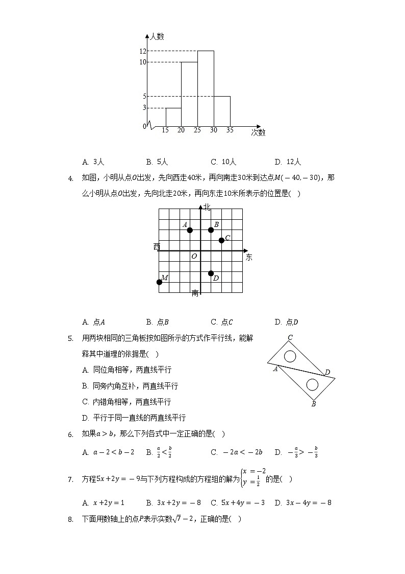 2021-2022学年贵州省黔南州七年级（下）期末数学试卷（Word解析版）第2页
