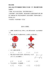 2021-2022学年福建省宁德市八年级（下）期末数学试卷（Word解析版）