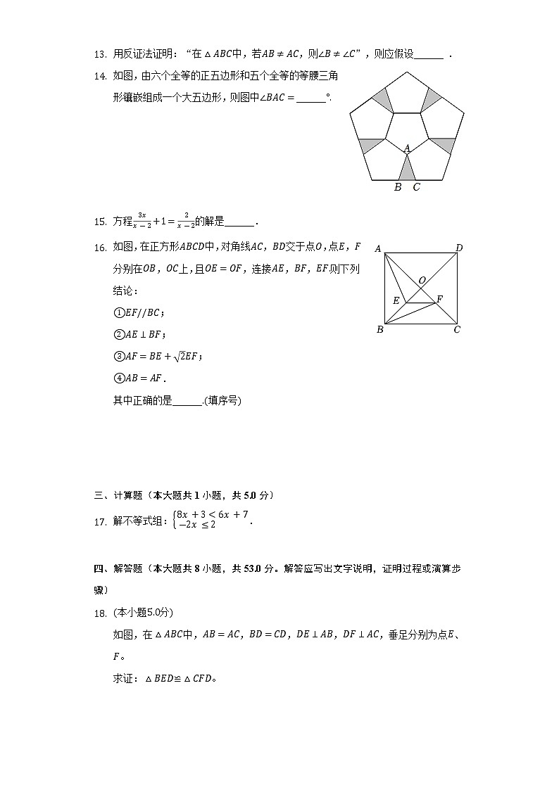 2021-2022学年福建省宁德市八年级（下）期末数学试卷（Word解析版）03