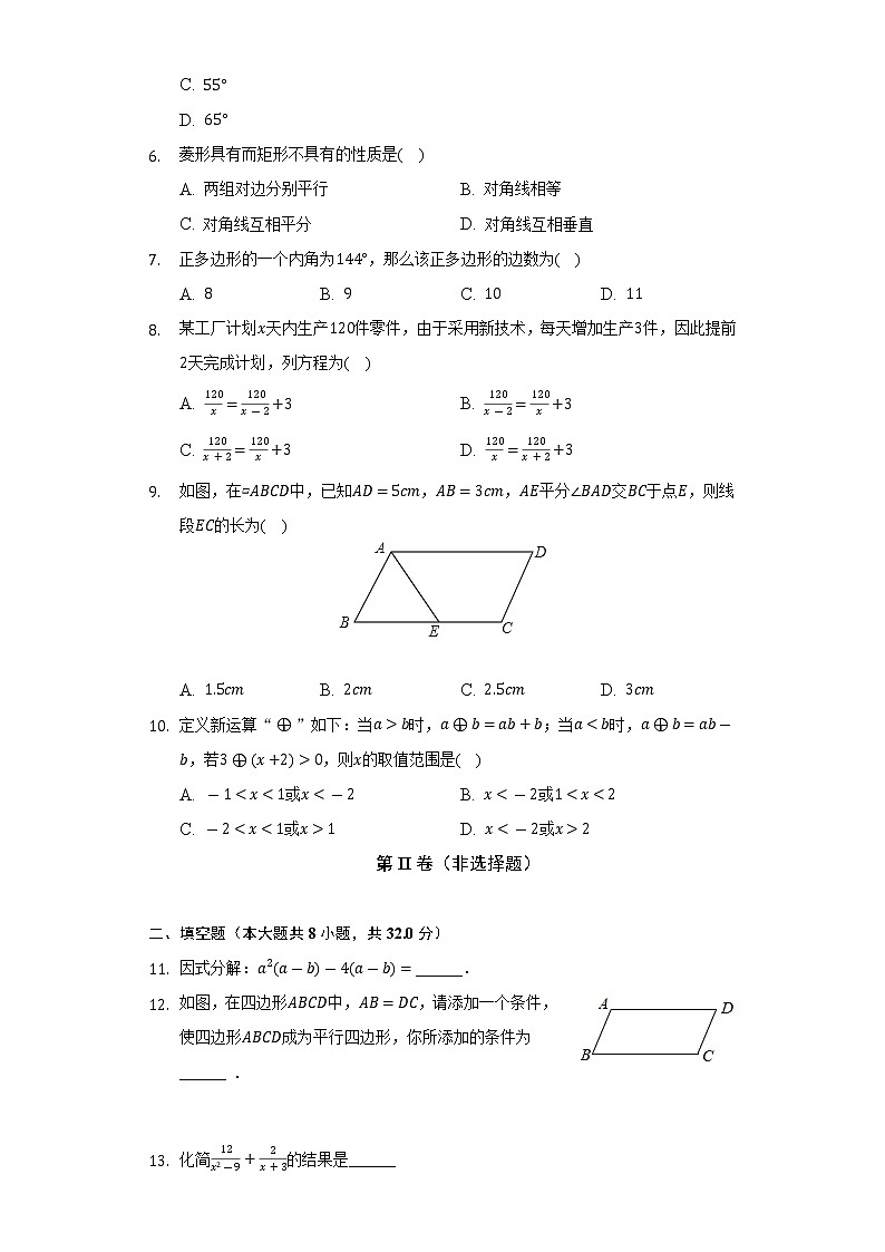 2021-2022学年甘肃省张掖市甘州一中八年级（下）期末数学试卷（Word解析版）02