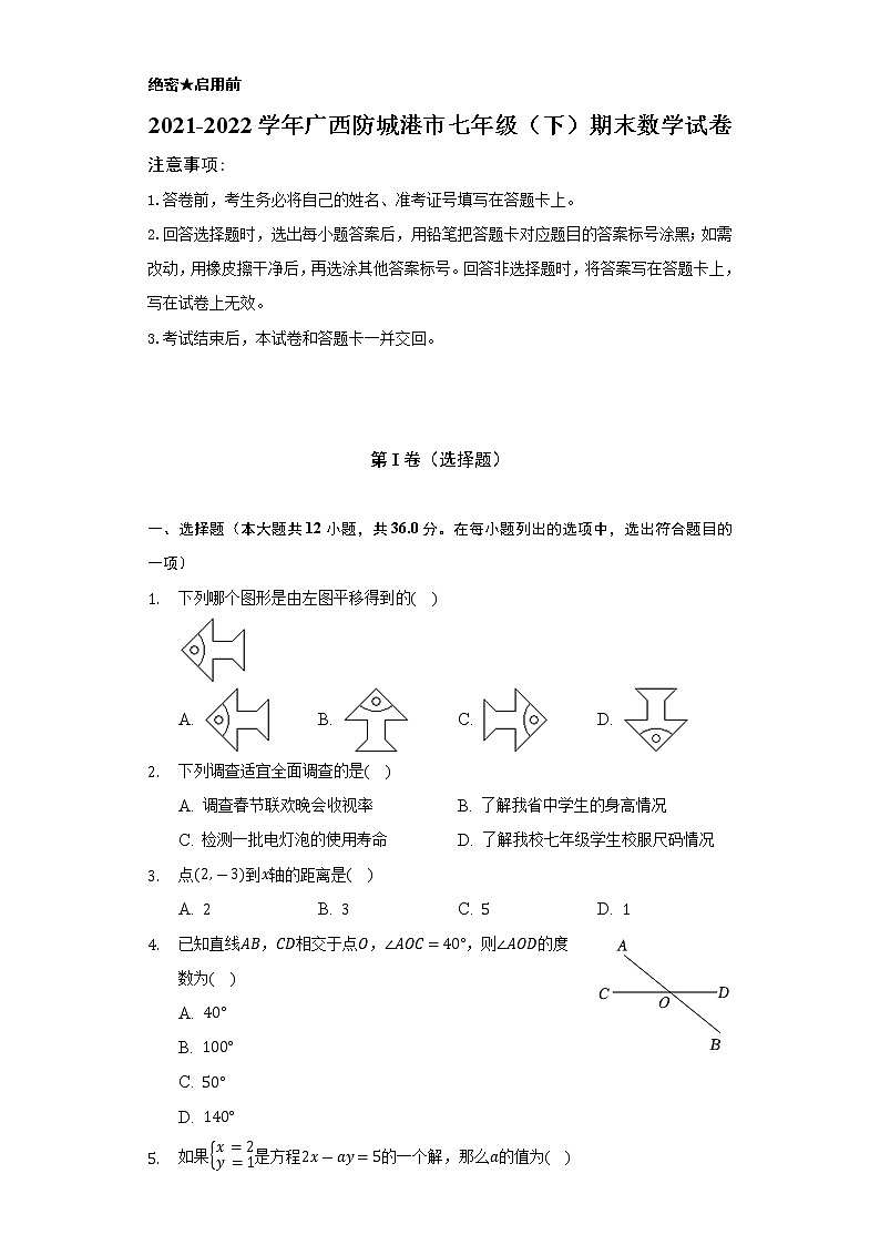 2021-2022学年广西防城港市七年级（下）期末数学试卷（Word解析版）第1页