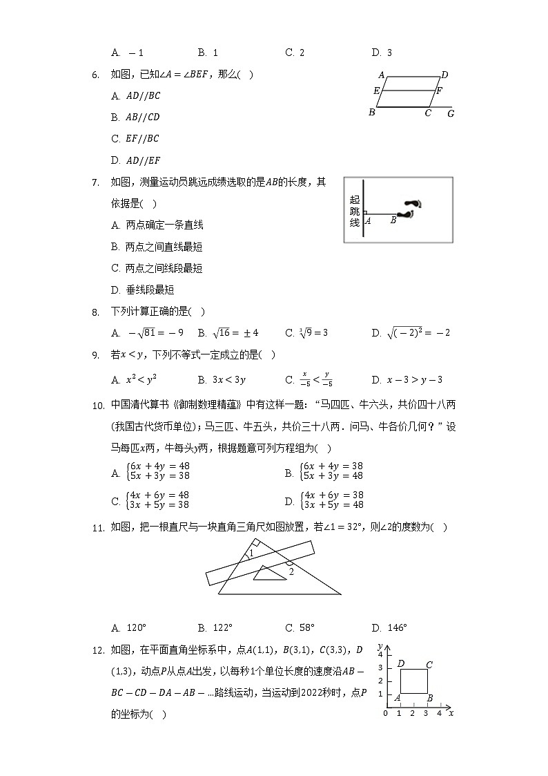 2021-2022学年广西防城港市七年级（下）期末数学试卷（Word解析版）第2页