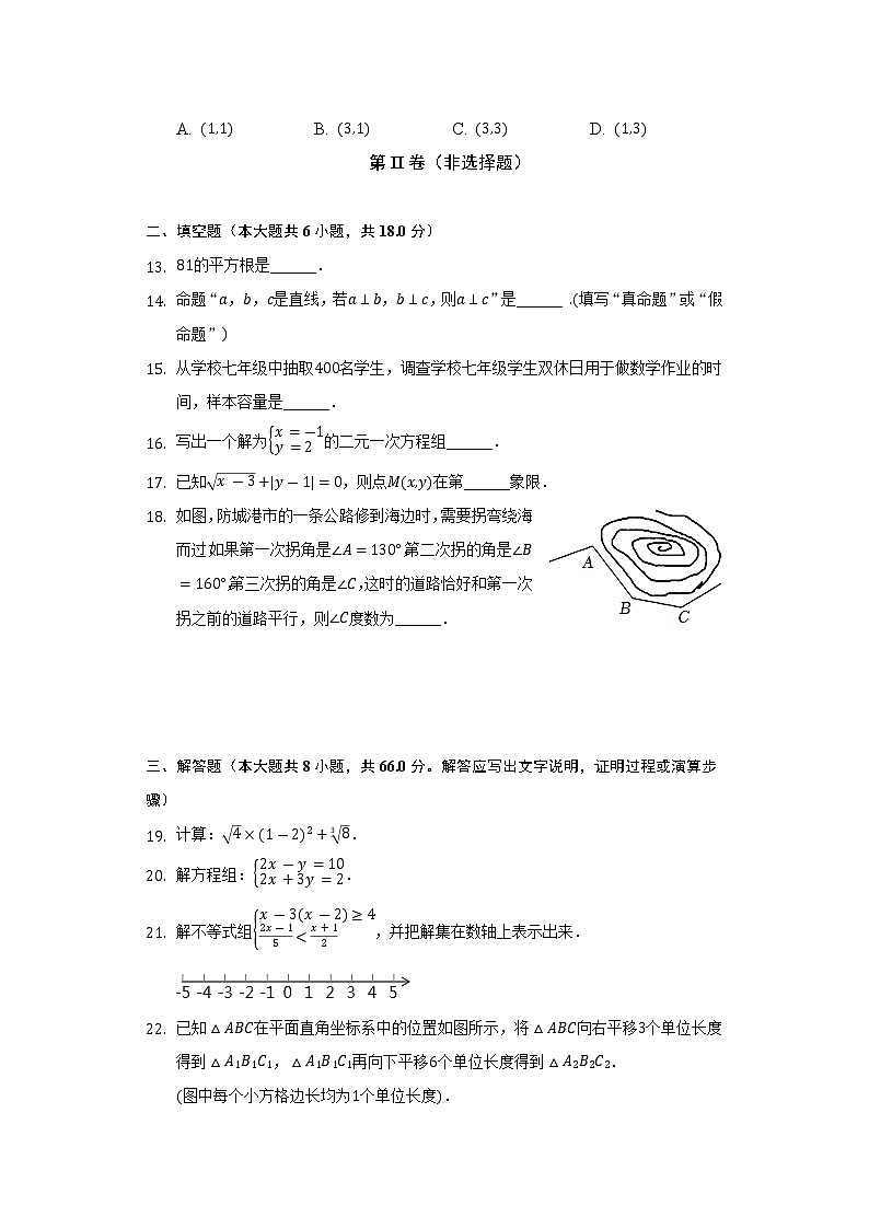2021-2022学年广西防城港市七年级（下）期末数学试卷（Word解析版）第3页