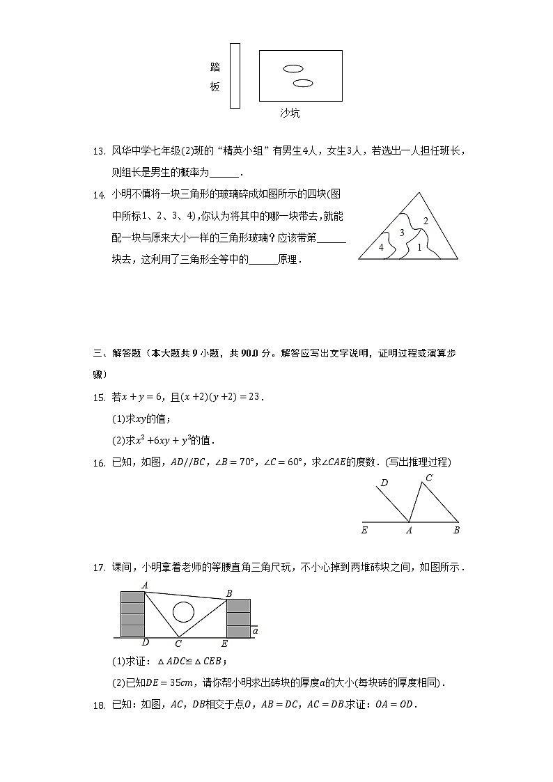 2021-2022学年安徽省宿州市砀山县铁路中学七年级（下）期末数学试卷（Word解析版）03