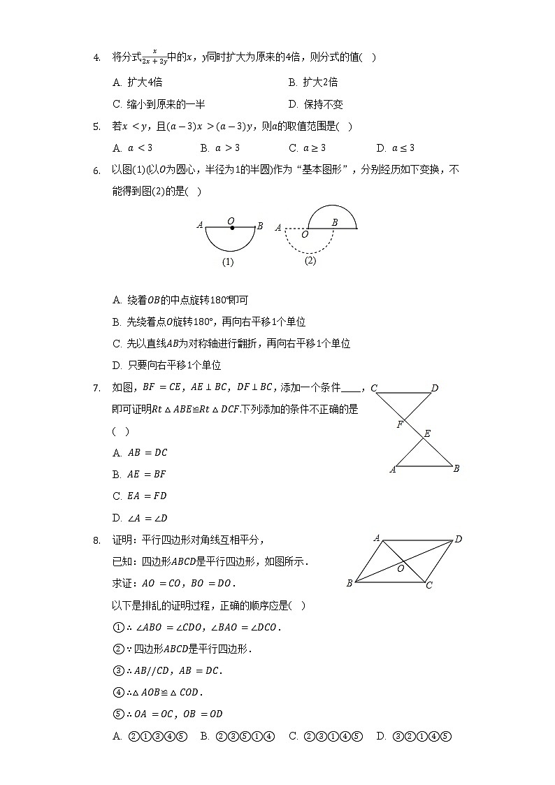 2021-2022学年河北省保定市竞秀区八年级（下）期末数学试卷（Word解析版）第2页