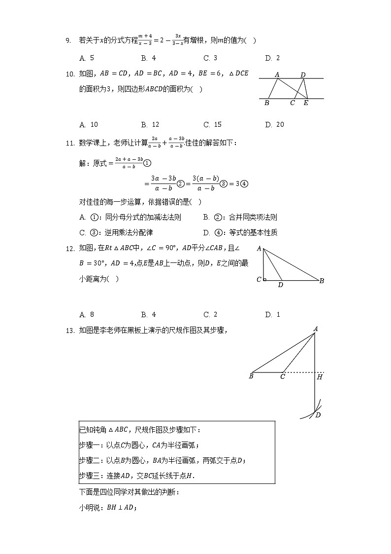 2021-2022学年河北省保定市竞秀区八年级（下）期末数学试卷（Word解析版）第3页