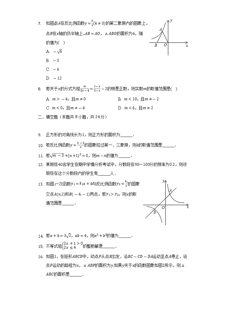 2021-2022学年江苏省淮安市盱眙县八年级（下）期末数学试卷（Word解析版）02
