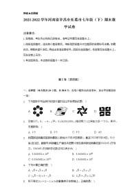 2021-2022学年河南省许昌市长葛市七年级（下）期末数学试卷（Word解析版）