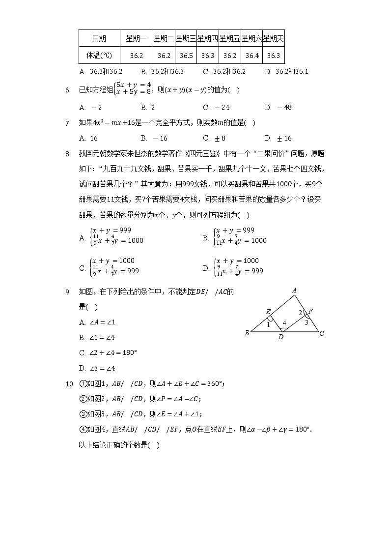 2021-2022学年湖南省永州市双牌县七年级（下）期末数学试卷（Word解析版）第2页