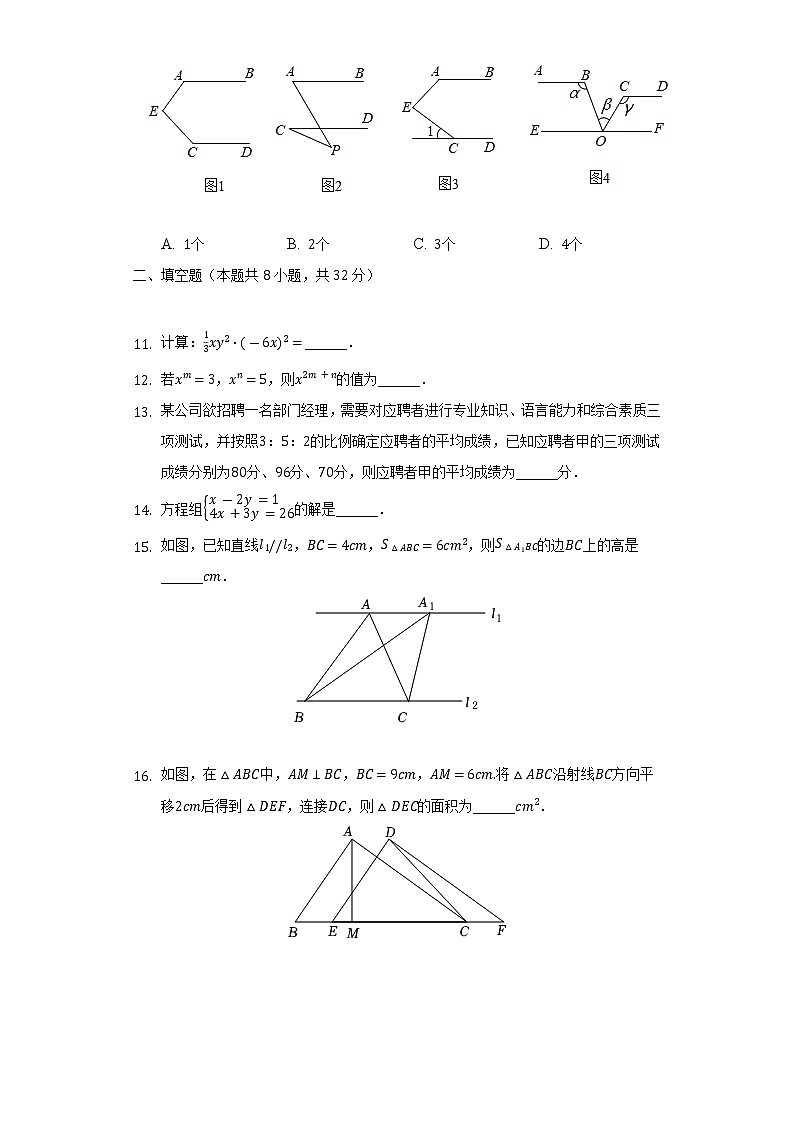 2021-2022学年湖南省永州市双牌县七年级（下）期末数学试卷（Word解析版）第3页