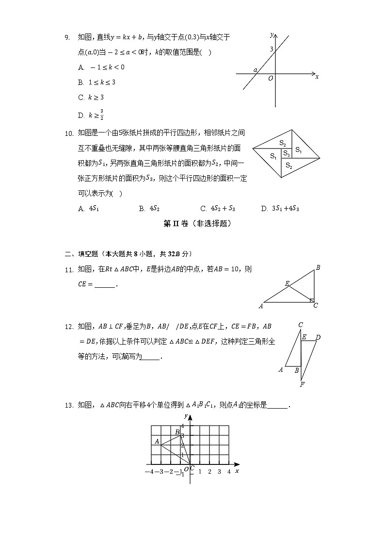 2021-2022学年湖南省永州市八年级（下）期末数学试卷（Word解析版）第3页