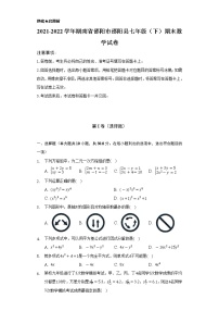 2021-2022学年湖南省邵阳市邵阳县七年级（下）期末数学试卷（Word解析版）