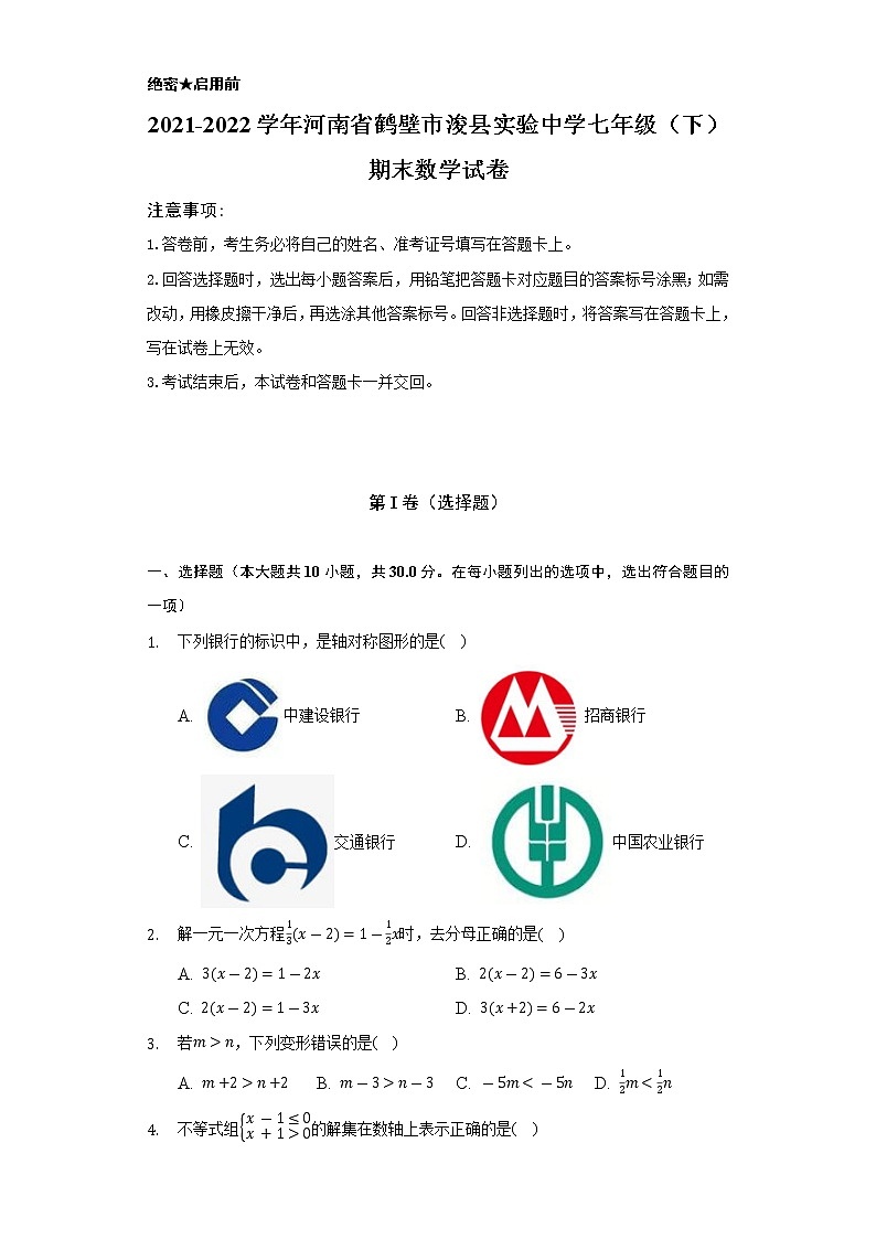 2021-2022学年河南省鹤壁市浚县实验中学七年级（下）期末数学试卷（Word解析版）第1页