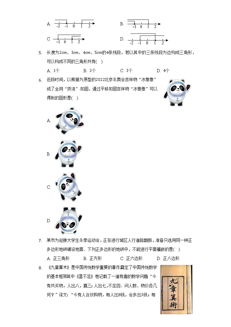 2021-2022学年河南省鹤壁市浚县实验中学七年级（下）期末数学试卷（Word解析版）第2页