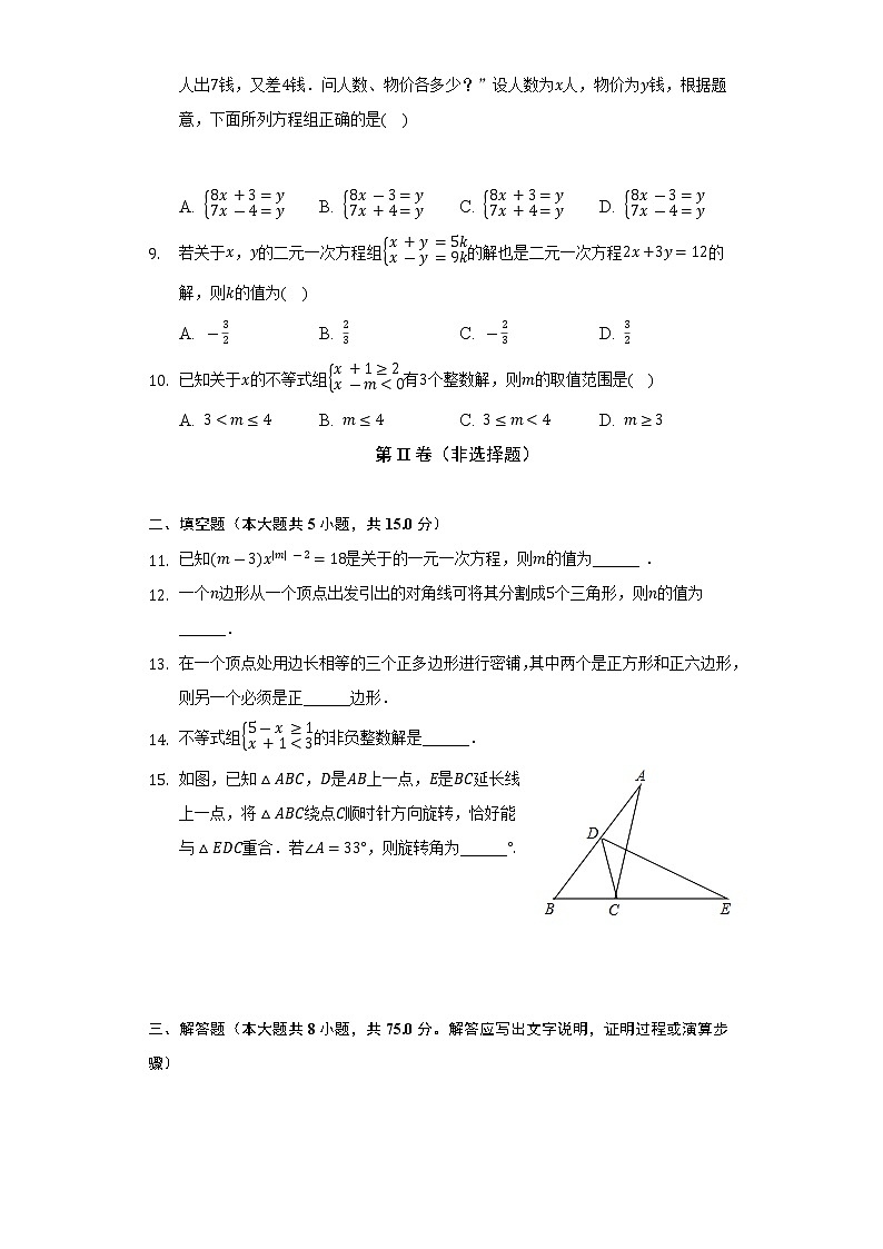 2021-2022学年河南省鹤壁市浚县实验中学七年级（下）期末数学试卷（Word解析版）第3页
