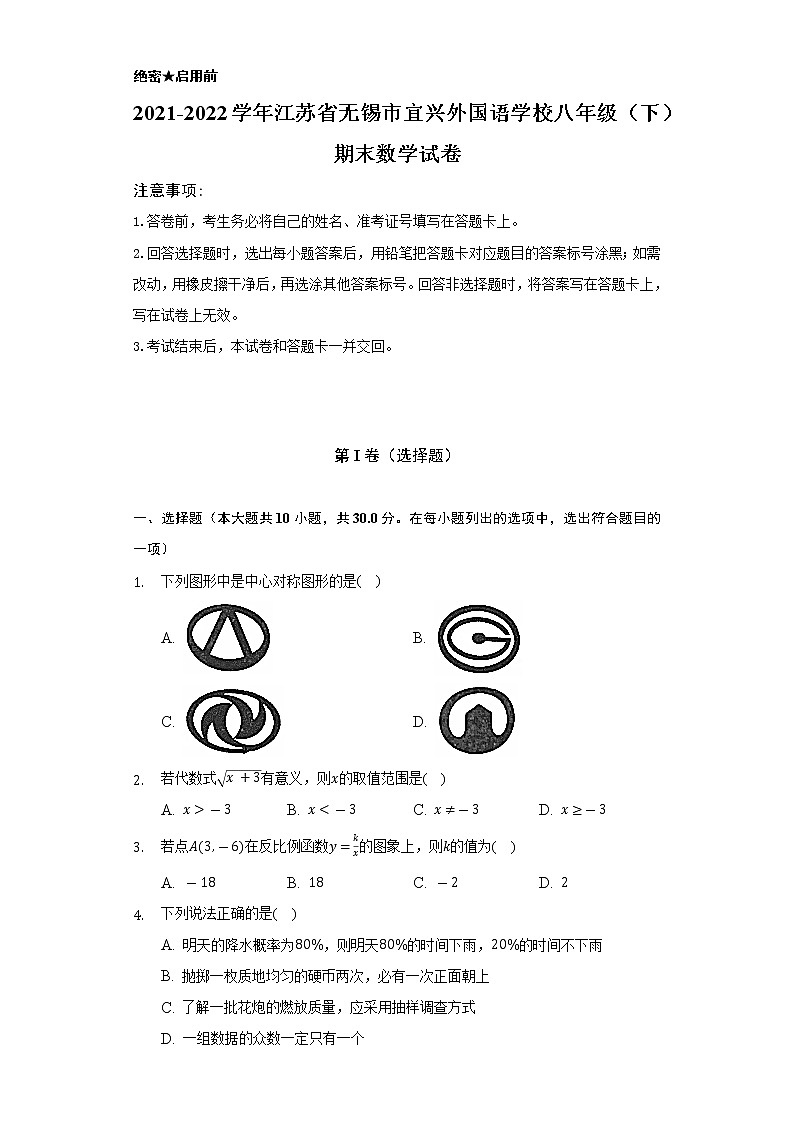 2021-2022学年江苏省无锡市宜兴外国语学校八年级（下）期末数学试卷（Word解析版）第1页