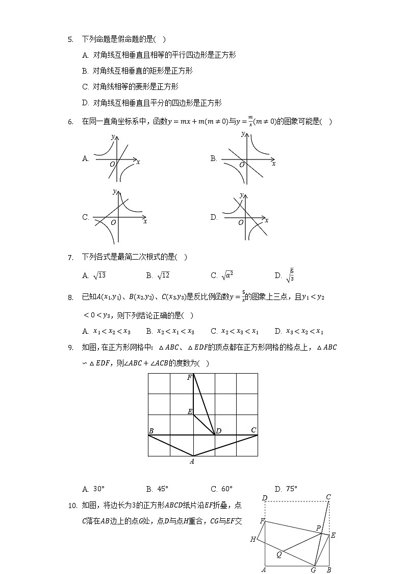 2021-2022学年江苏省无锡市宜兴外国语学校八年级（下）期末数学试卷（Word解析版）第2页