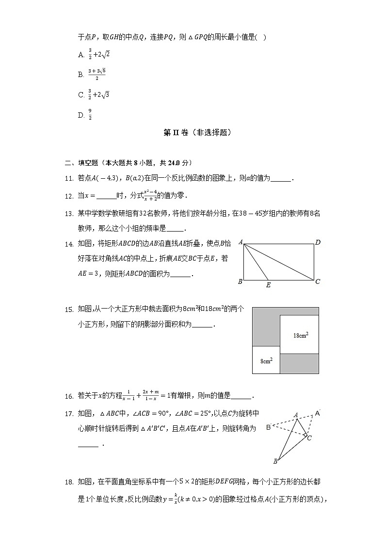 2021-2022学年江苏省无锡市宜兴外国语学校八年级（下）期末数学试卷（Word解析版）第3页