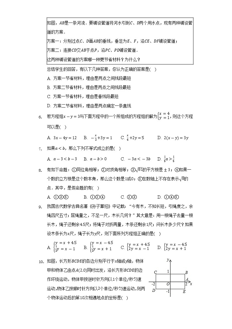 2021-2022学年河南省商丘市睢阳区七年级（下）期末数学试卷-（Word解析版）第2页