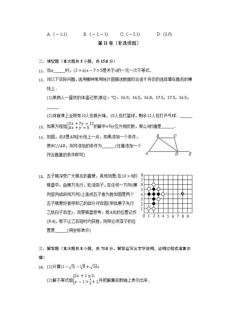 2021-2022学年河南省商丘市睢阳区七年级（下）期末数学试卷-（Word解析版）第3页