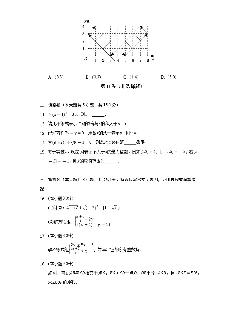 2021-2022学年河南师大附中七年级（下）期末数学试卷（Word解析版）第3页