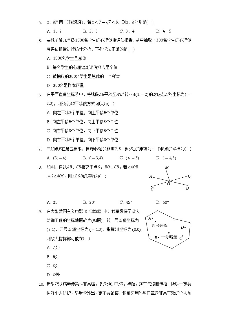 2021-2022学年河北省张家口市宣化区七年级（下）期末数学试卷（Word解析版）第2页