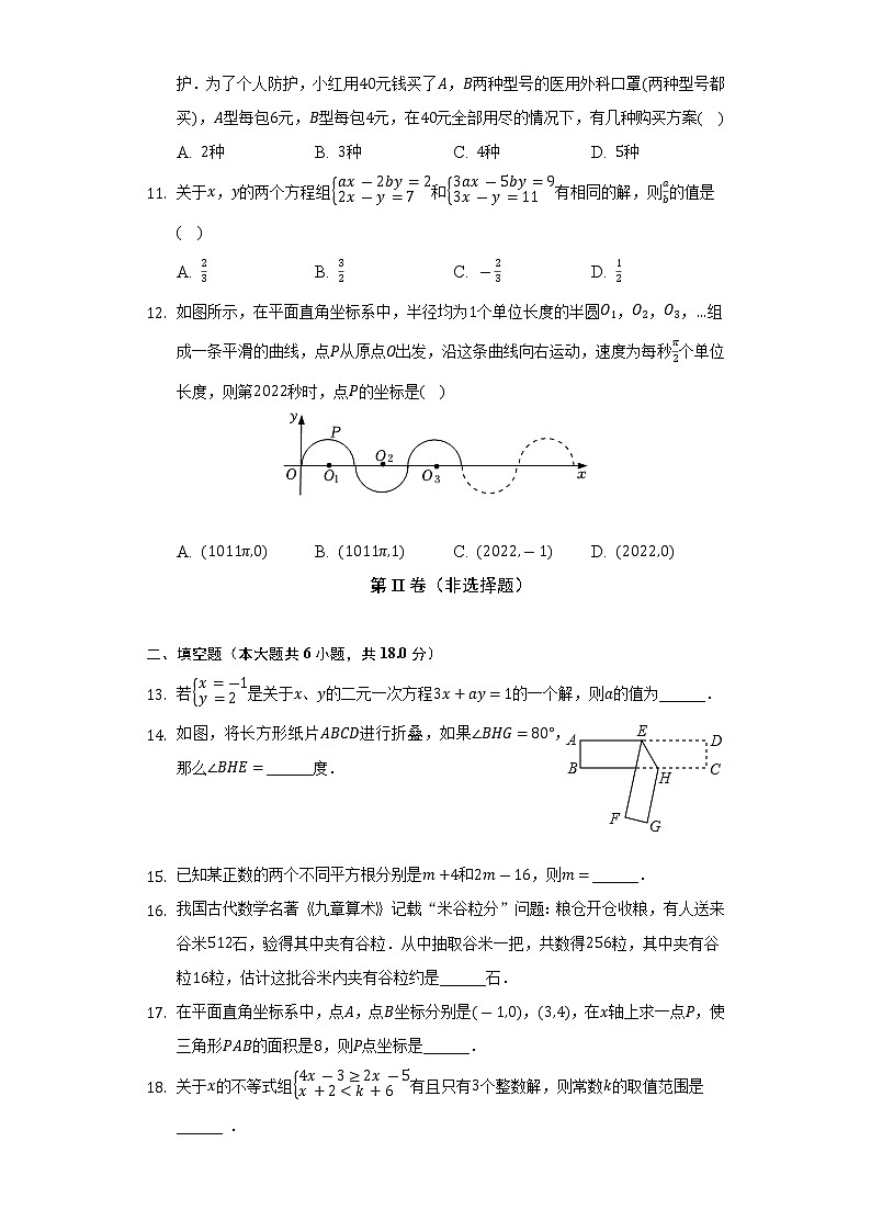 2021-2022学年河北省张家口市宣化区七年级（下）期末数学试卷（Word解析版）第3页