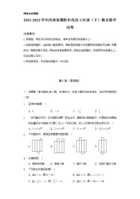 2021-2022学年河南省濮阳市范县七年级（下）期末数学试卷（Word解析版）