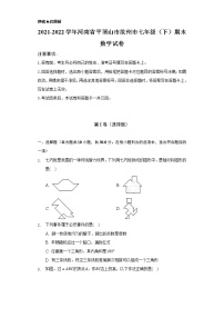 2021-2022学年河南省平顶山市汝州市七年级（下）期末数学试卷（Word解析版）