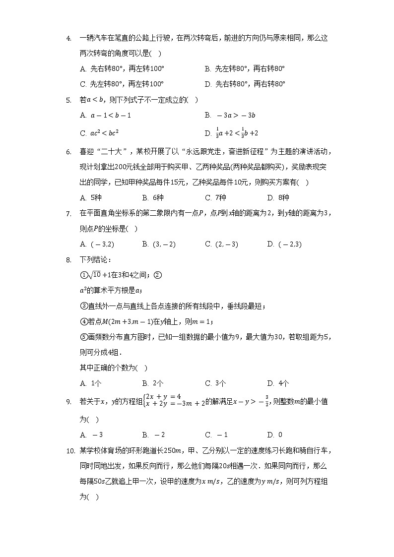 2021-2022学年黑龙江省齐齐哈尔市铁锋区七年级（下）期末数学试卷（Word解析版）02