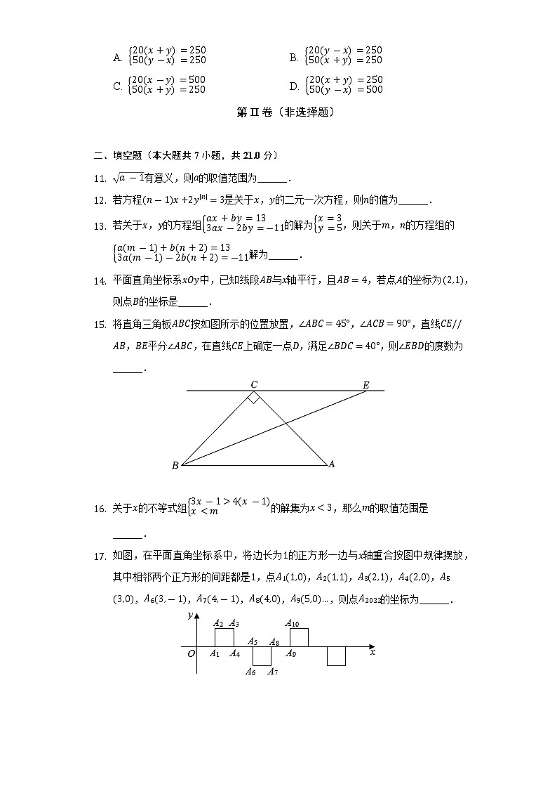 2021-2022学年黑龙江省齐齐哈尔市铁锋区七年级（下）期末数学试卷（Word解析版）03