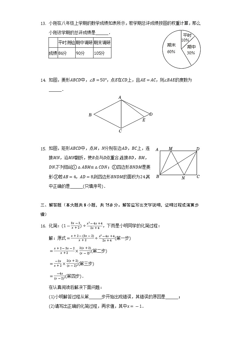 2021-2022学年河南省南阳市卧龙区八年级（下）期末数学试卷（Word解析版）第3页