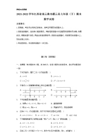 2021-2022学年江苏省连云港市灌云县七年级（下）期末数学试卷（Word解析版）