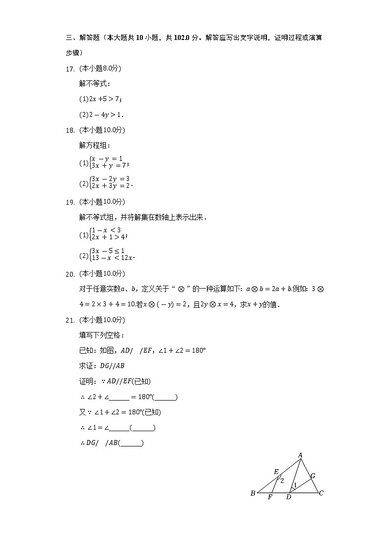 2021-2022学年江苏省连云港市灌云县七年级（下）期末数学试卷（Word解析版）第3页