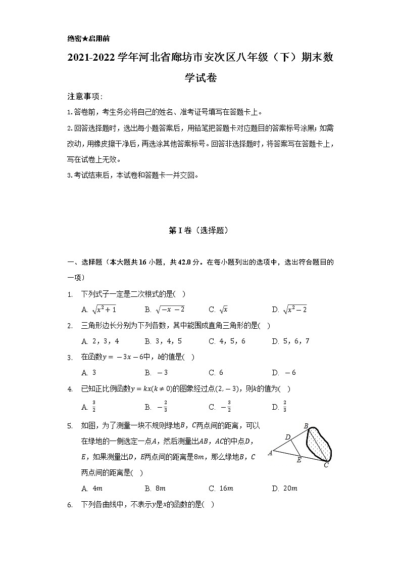 2021-2022学年河北省廊坊市安次区八年级（下）期末数学试卷（Word解析版）第1页