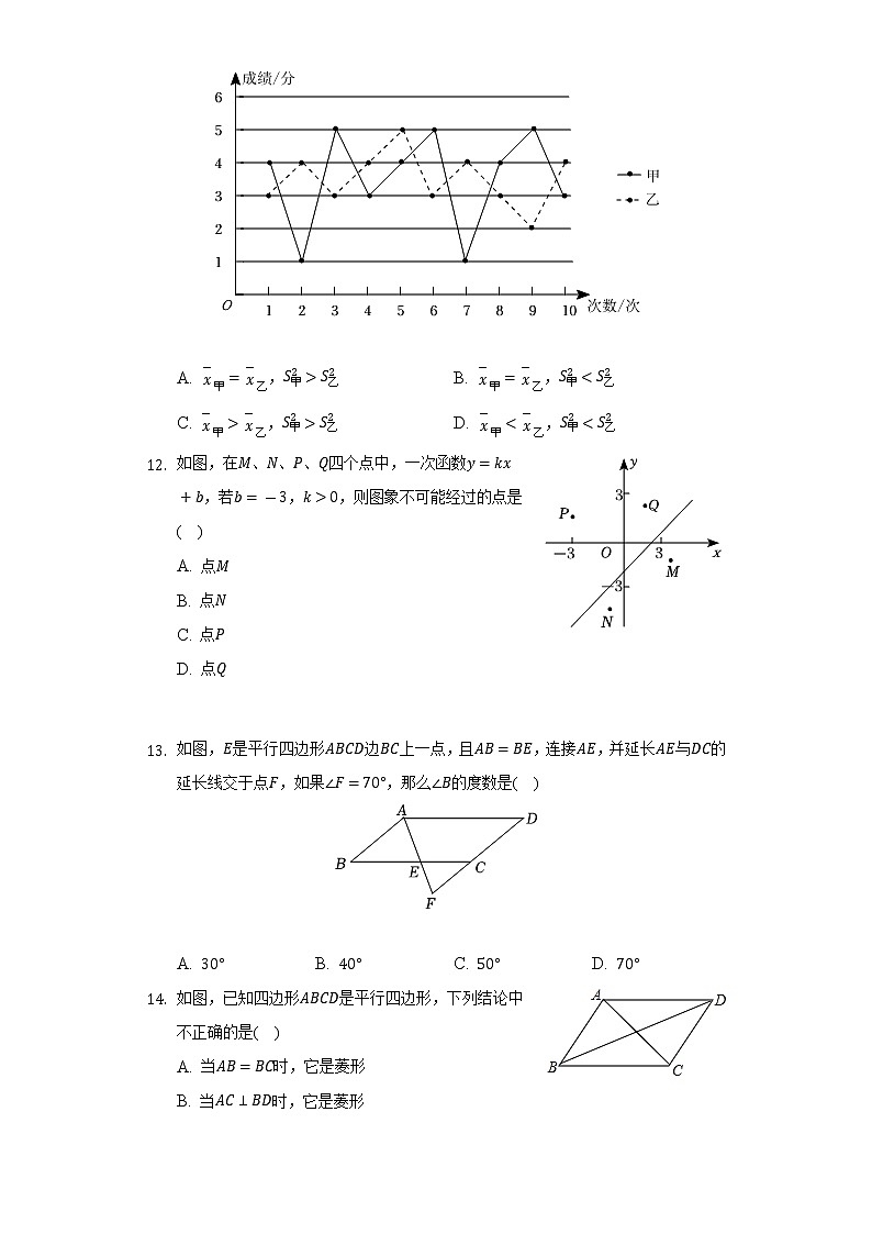2021-2022学年河北省廊坊市安次区八年级（下）期末数学试卷（Word解析版）第3页
