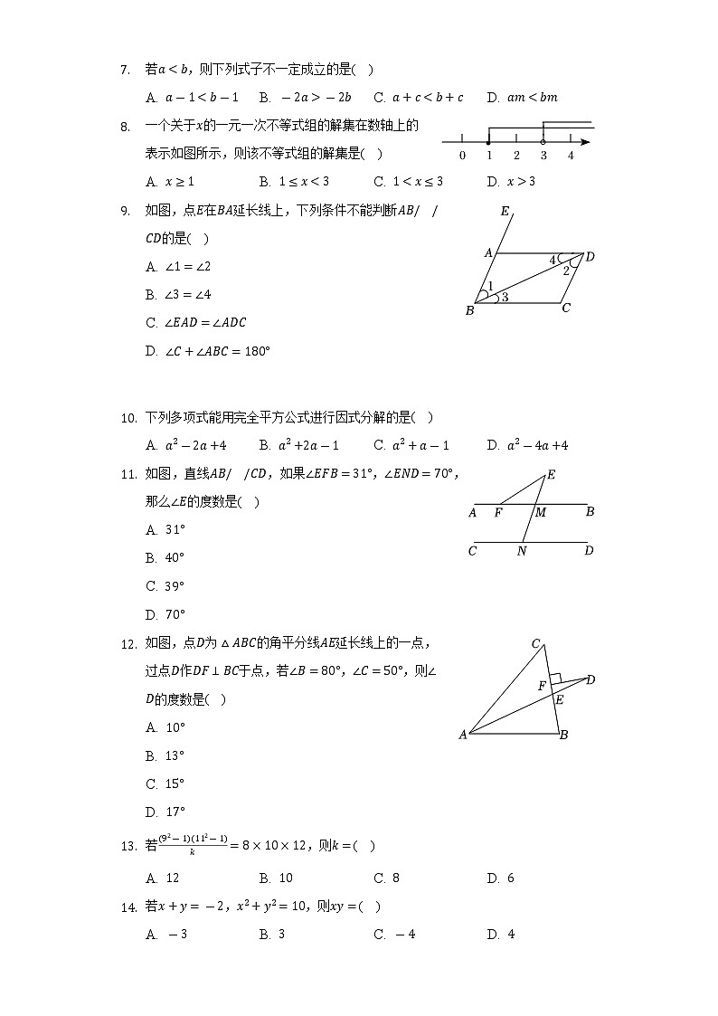 2021-2022学年河北省唐山市乐亭县七年级（下）期末数学试卷（Word解析版）第2页
