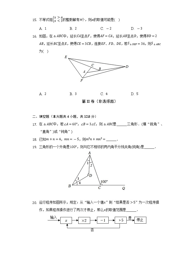 2021-2022学年河北省唐山市乐亭县七年级（下）期末数学试卷（Word解析版）第3页