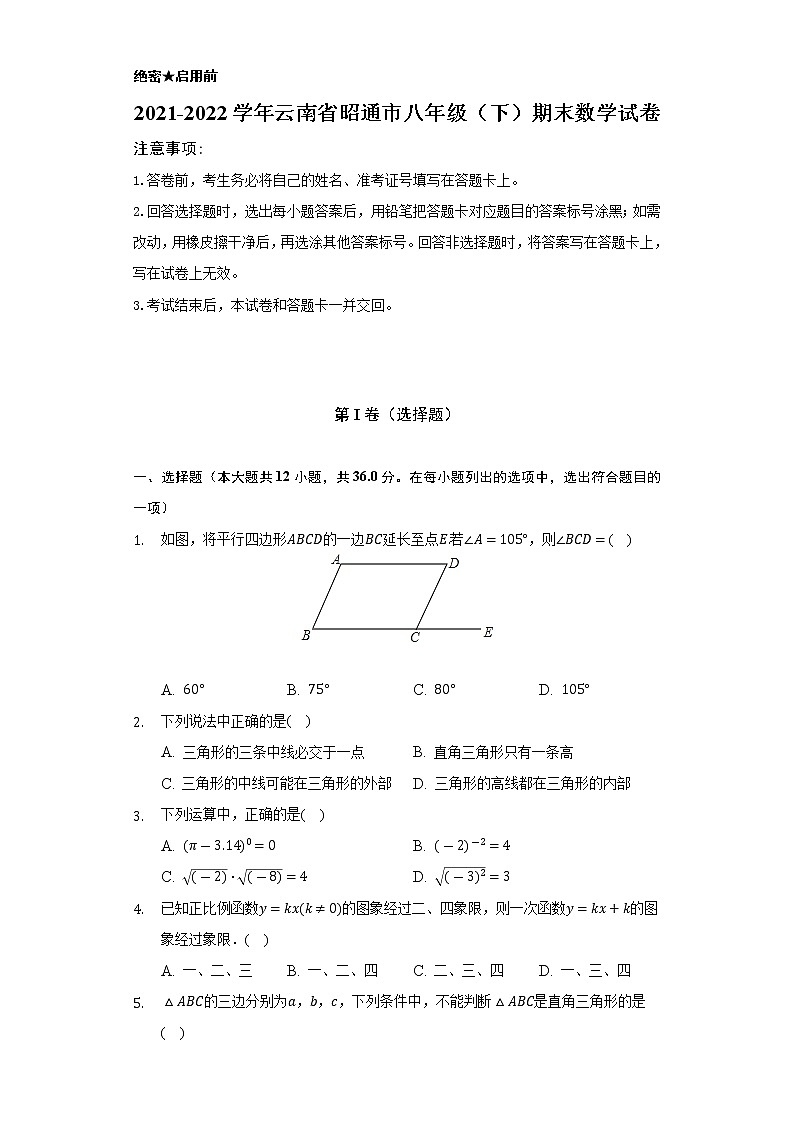 2021-2022学年云南省昭通市八年级（下）期末数学试卷（Word解析版）第1页