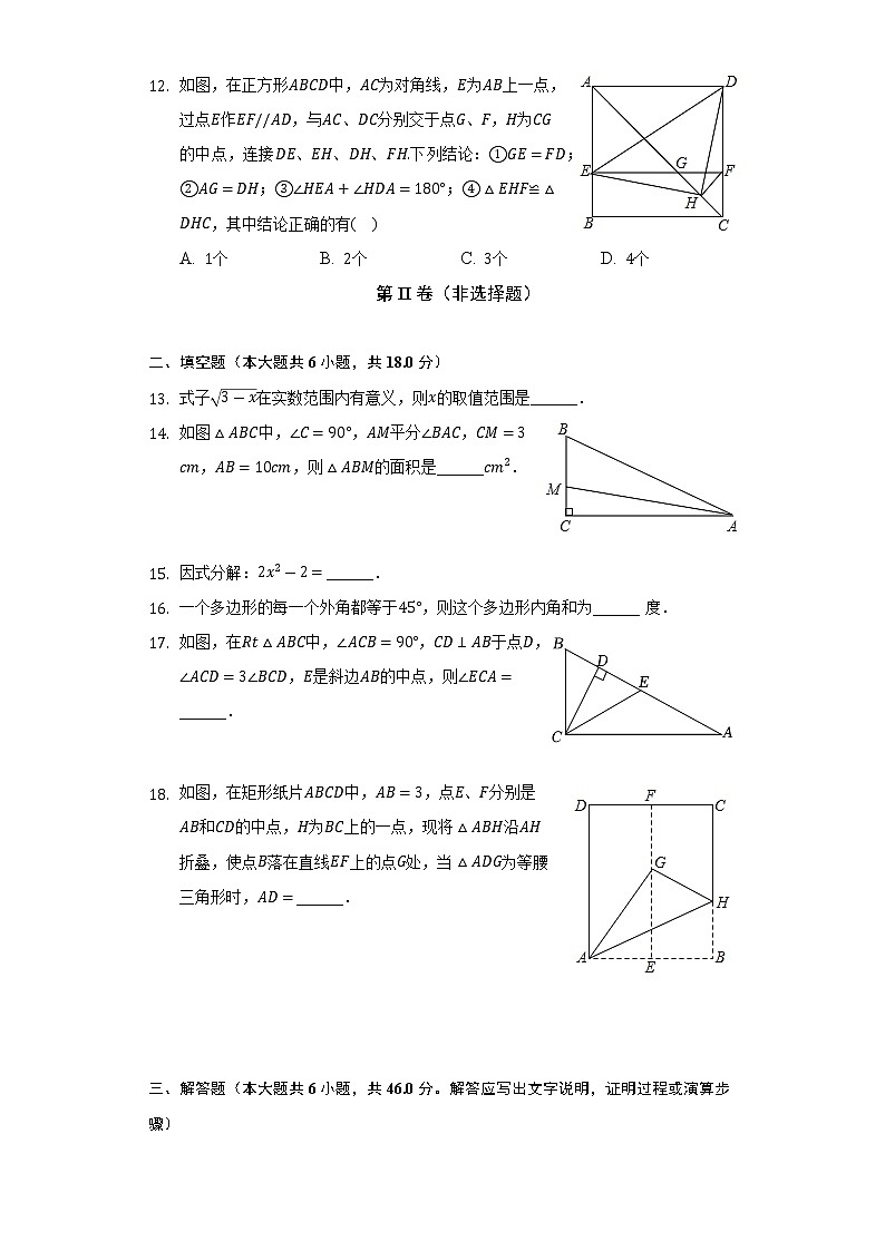 2021-2022学年云南省昭通市八年级（下）期末数学试卷（Word解析版）第3页