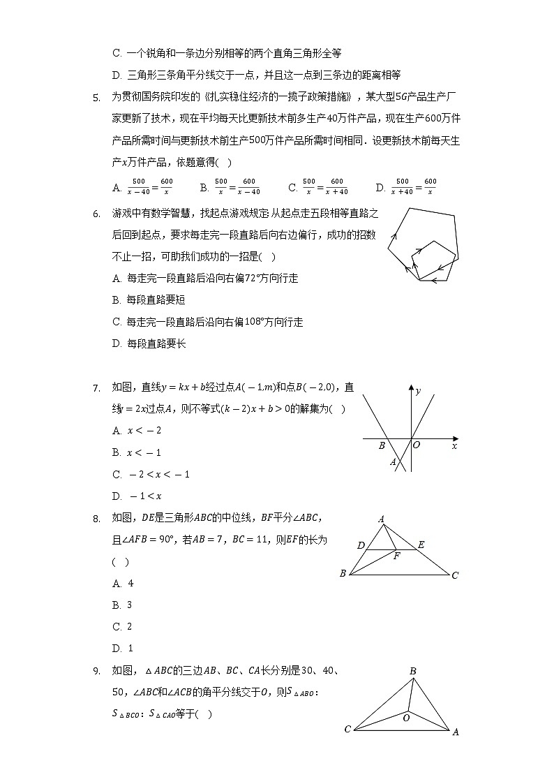 2021-2022学年四川省达州市开江县八年级（下）期末数学试卷（Word解析版）第2页