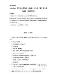 2021-2022学年山东省烟台市栖霞市七年级（下）期末数学试卷（五四学制）（Word解析版）