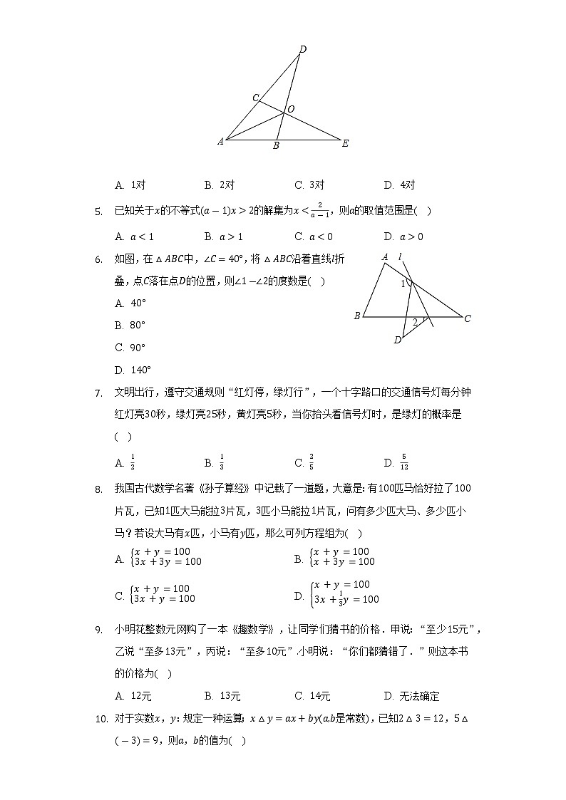 2021-2022学年山东省烟台市栖霞市七年级（下）期末数学试卷（五四学制）（Word解析版）第2页