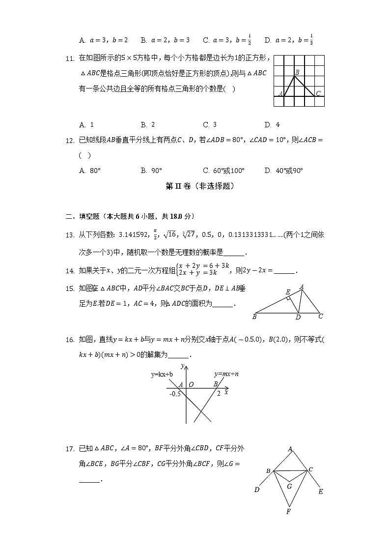 2021-2022学年山东省烟台市栖霞市七年级（下）期末数学试卷（五四学制）（Word解析版）第3页