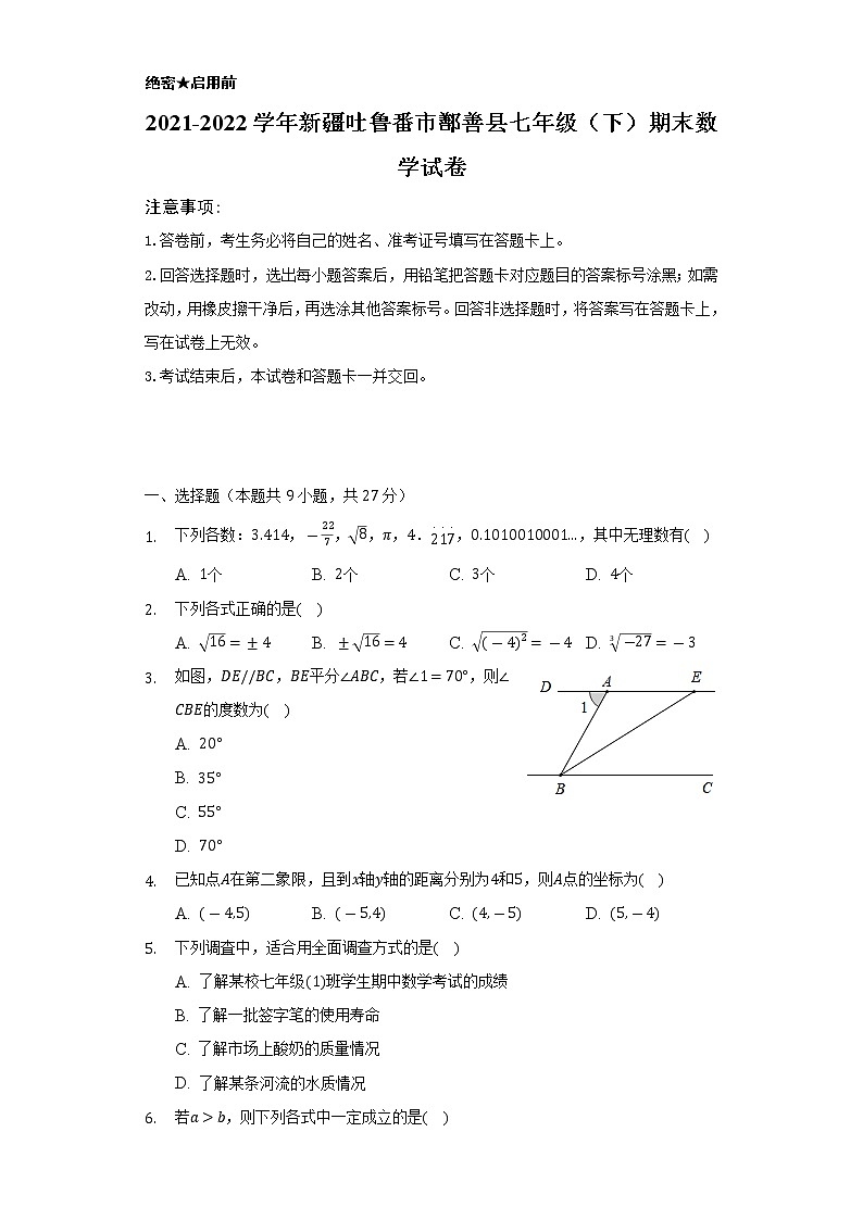 2021-2022学年新疆吐鲁番市鄯善县七年级（下）期末数学试卷（Word解析版）第1页