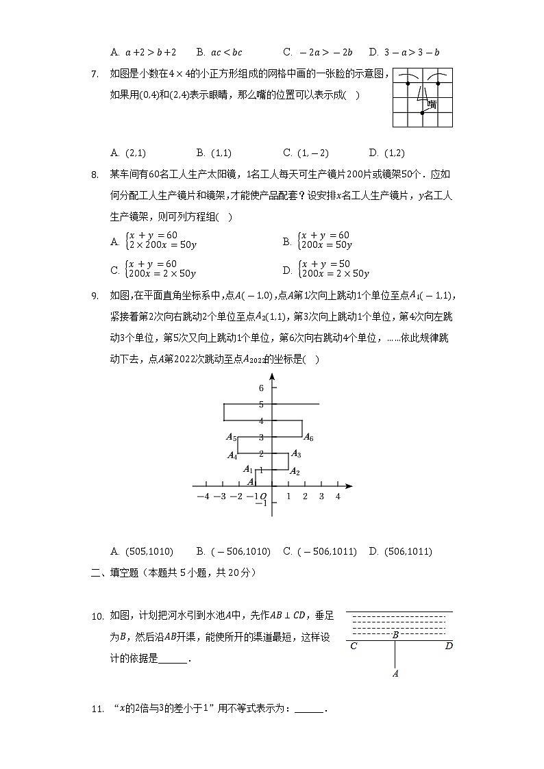 2021-2022学年新疆吐鲁番市鄯善县七年级（下）期末数学试卷（Word解析版）第2页