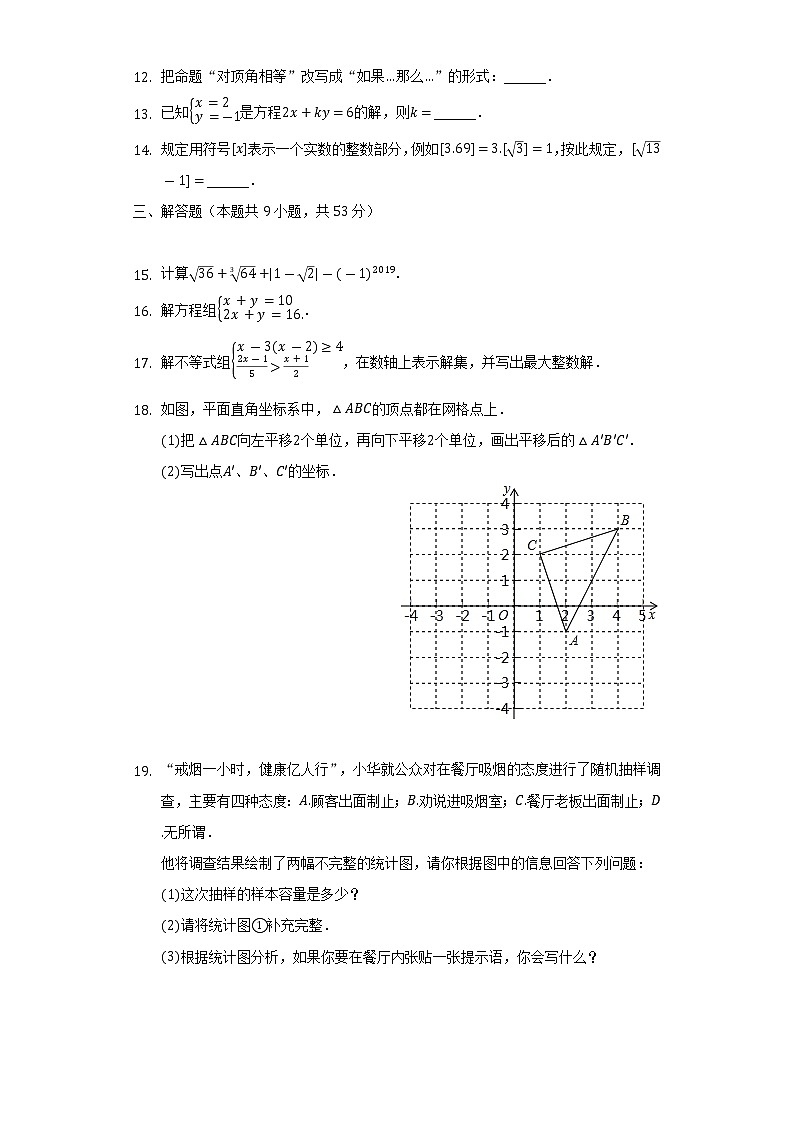 2021-2022学年新疆吐鲁番市鄯善县七年级（下）期末数学试卷（Word解析版）第3页