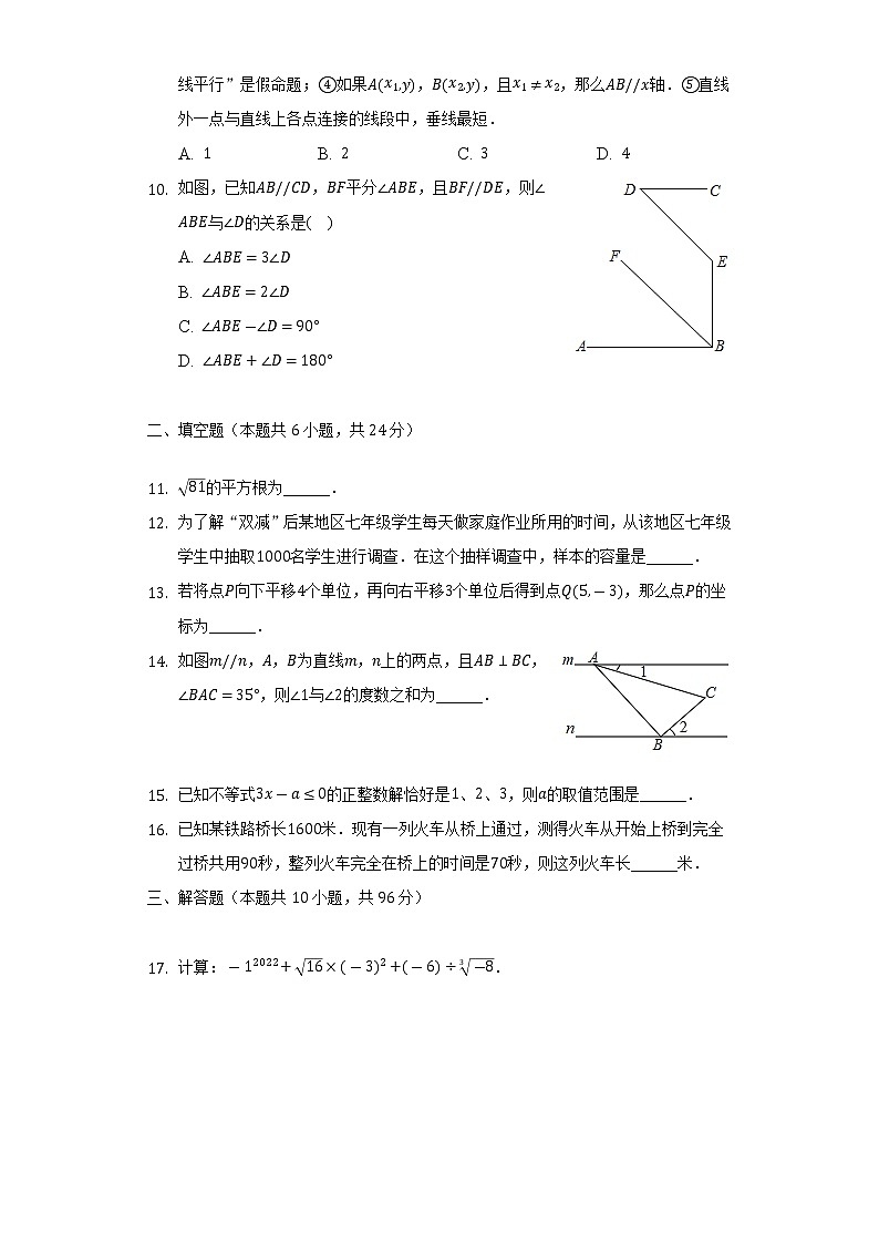 2021-2022学年四川省广元市剑阁县七年级（下）期末数学试卷（Word解析版）第3页